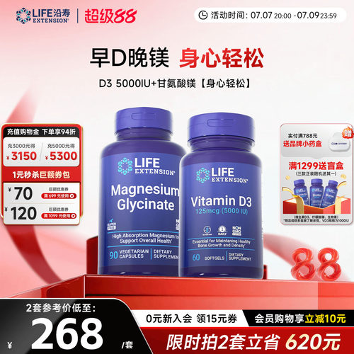 沿寿LIFE活性维生素D3胶囊5000IU