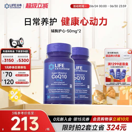 沿寿LIFE泛醇辅酶q10心脏健康