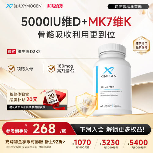 健式XY维生素D3K2中老补钙入骨