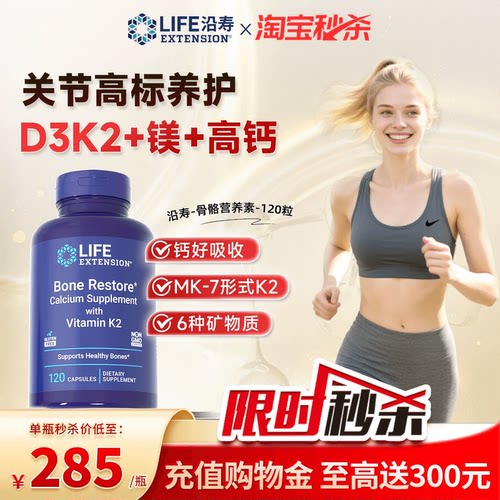 沿寿LIFE专利骨骼营养D3K2钙镁硼