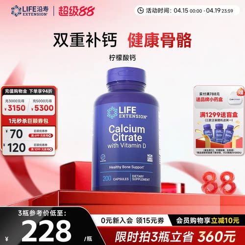 沿寿LIFE柠檬酸钙维生素D3营养品