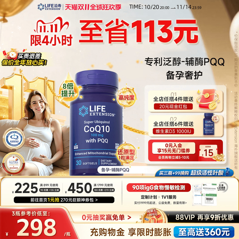 沿寿LIFE辅酶q10备孕PQQ还原型