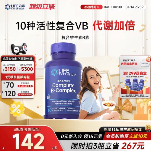 沿寿LIFE高含量复合维生素B族B12