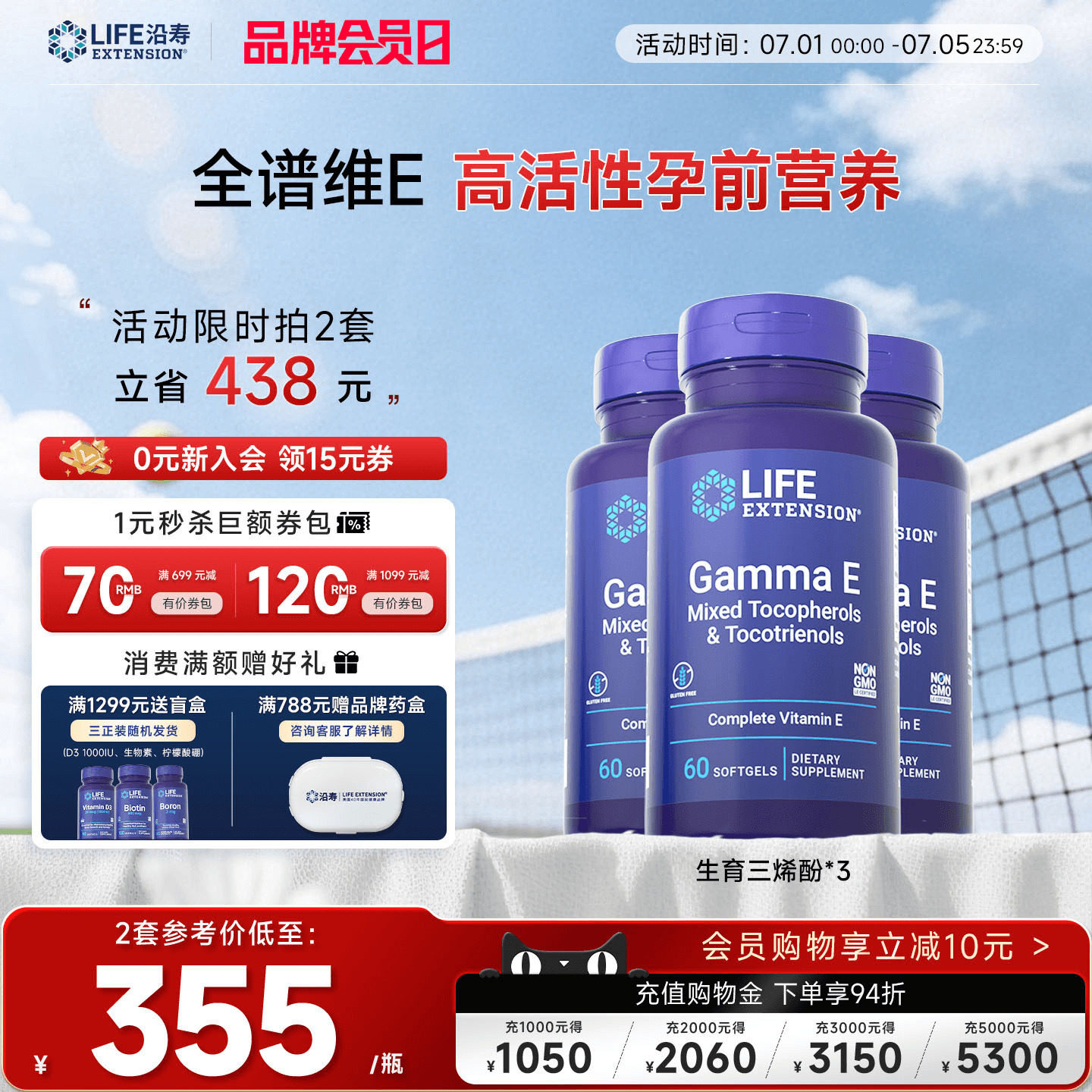 【3瓶】全谱维生素E广谱生育三烯酚活性ve高含量天然口服软胶囊