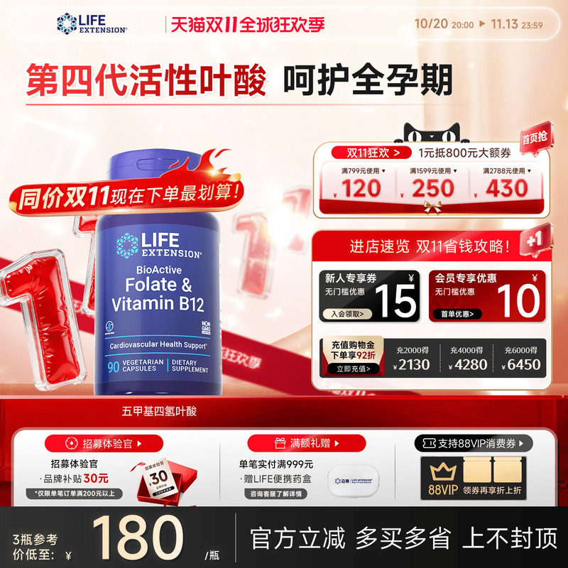 【禧物社】沿寿LIFE活性叶酸备孕五甲基四氢同型半胱氨酸孕期孕妇