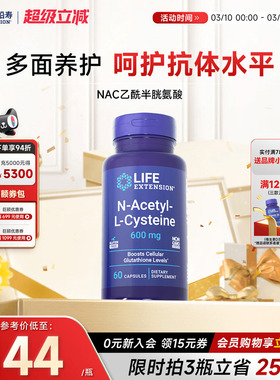 沿寿LIFE乙酰半胱氨酸NAC补充剂600mg无麸质抵氧片60粒官方旗舰店
