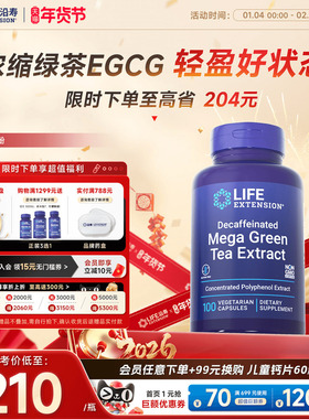 沿寿LIFE绿茶提取物茶多酚egcg儿茶素浓缩高含量塑造性体重管理