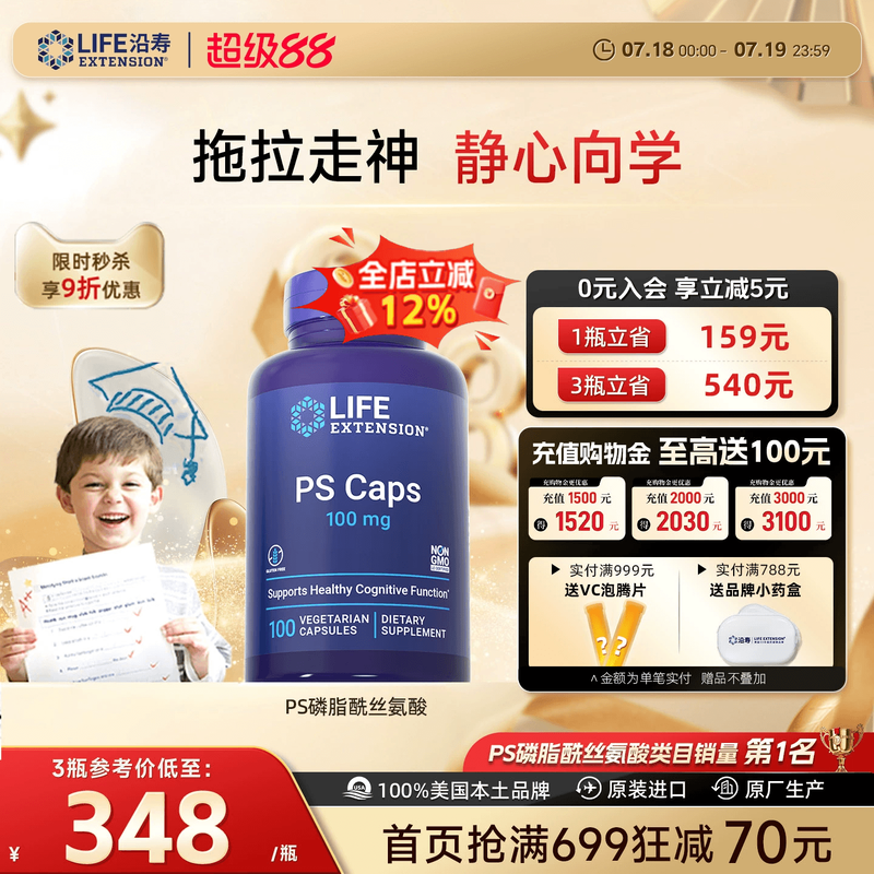沿寿LIFE磷脂酰丝氨酸PS专注记忆