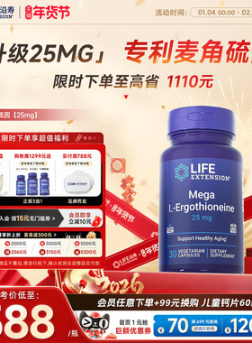 沿寿LIFE专利麦角硫因25mg胶囊99.99%硫辛酸口服美容VC美国进口