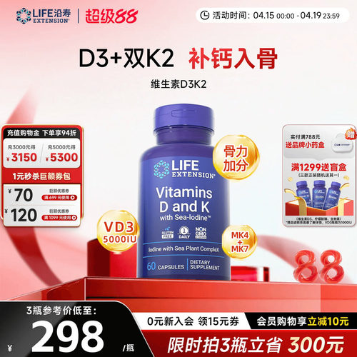 沿寿LIFE维生素D3K2中老补钙入骨
