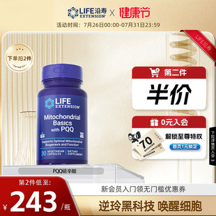 硫辛酸美肤细胞营养素胶囊 沿寿LIFE线粒体PQQ优化剂右旋阿尔法R