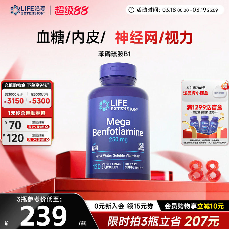 沿寿LIFE苯磷硫胺素血糖平衡维生素B1神经葡萄糖代谢转酮醇酶胶囊