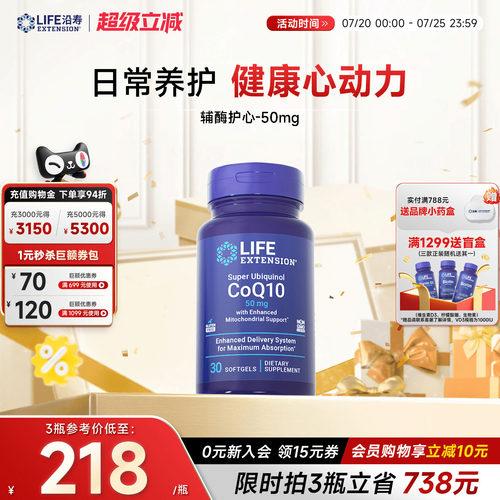 沿寿LIFE还原型辅酶q10呵护心肌