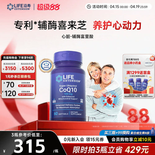 沿寿LIFE还原型辅酶q10心脏养护