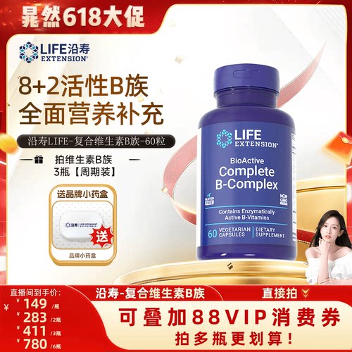 沿寿LIFE高含量复合维生素B族B12