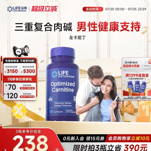 沿寿LIFE左卡尼丁质量活力男备孕