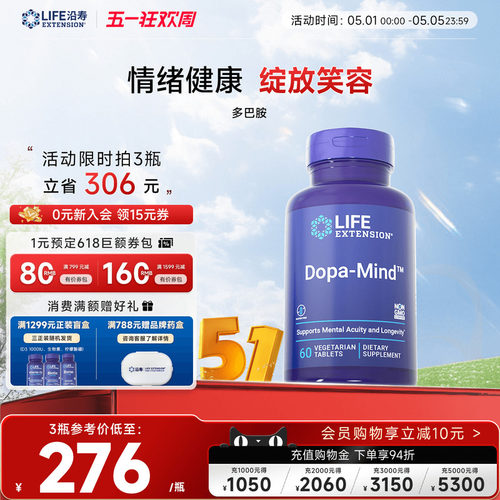 沿寿LIFE多巴胺情绪稳定圣约翰草