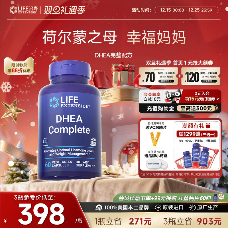 沿寿LIFE高含量DHEA备孕卵巢保养