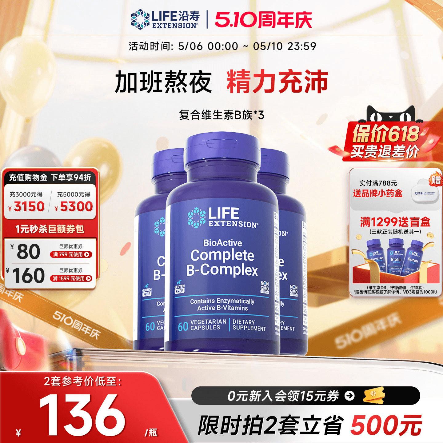 【3瓶】沿寿LIFE复合维生素b族活性高含量多种VB50肌醇叶酸b12b6