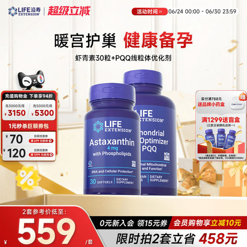 沿寿LIFE线粒体PQQ虾青素备孕