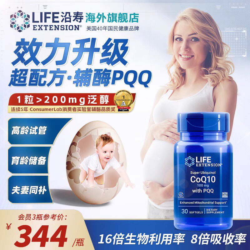 沿寿LIFE辅酶Q10 搭大豆异黄酮软胶囊卵巢保养备孕大龄调理雌激素