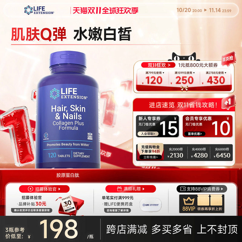 沿寿LIFE溶解角蛋白肽滋养皮肤头发美白丸片剂小分子胶原蛋白进口