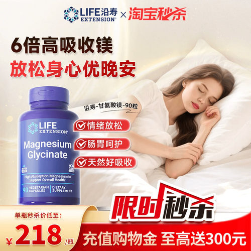 沿寿LIFE甘氨酸镁片深睡眠压力