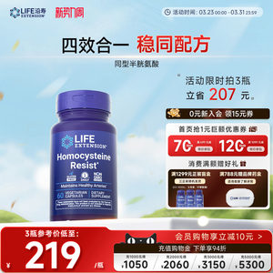 沿寿LIFE降低同型半胱氨酸高活性叶酸维生素B6 B12中老年HYC健康