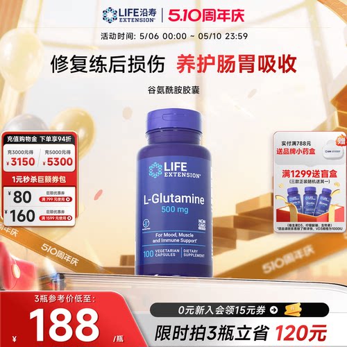 沿寿LIFE谷氨酰胺运动补充养肠胃