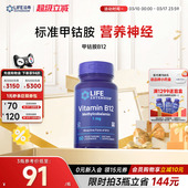沿寿LIFE甲钴胺维生素VB族B12成人营养神经系统活性修复正品 旗舰