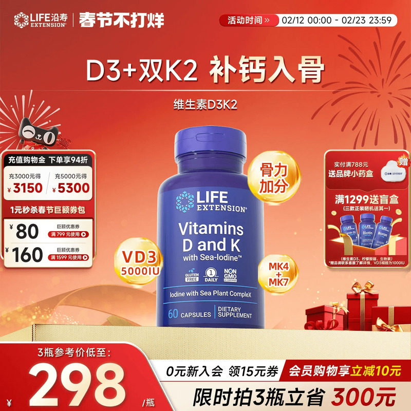 沿寿LIFE活性维生素D3K2胶囊成人中老年MK7补钙健康骨骼VDmk4钙片