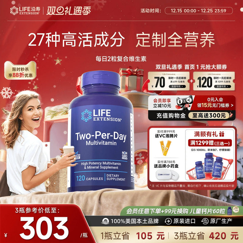 沿寿LIFE复合维生素矿物儿童成人