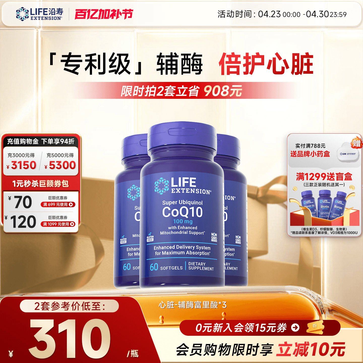 【3瓶】沿寿LIFE泛醇辅酶q10还原型泛醇coql0软胶囊心脏养护正品