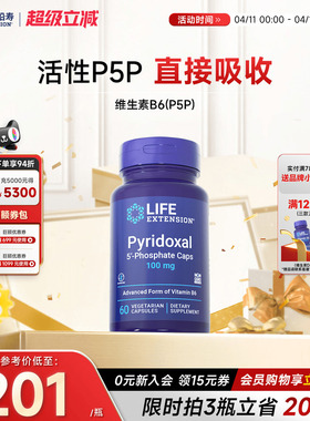 沿寿LIFE维生素b6活性儿童p5p注意专注力b族磷酸吡哆醛官方旗舰店