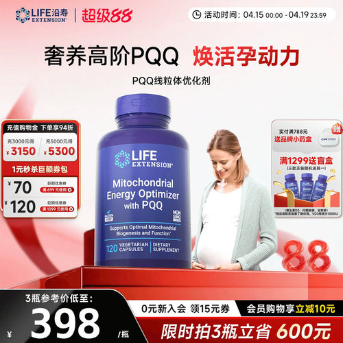 沿寿LIFE线粒体PQQ高阶大龄备孕