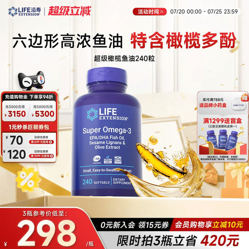 沿寿LIFE橄榄鱼油4倍浓缩欧米伽