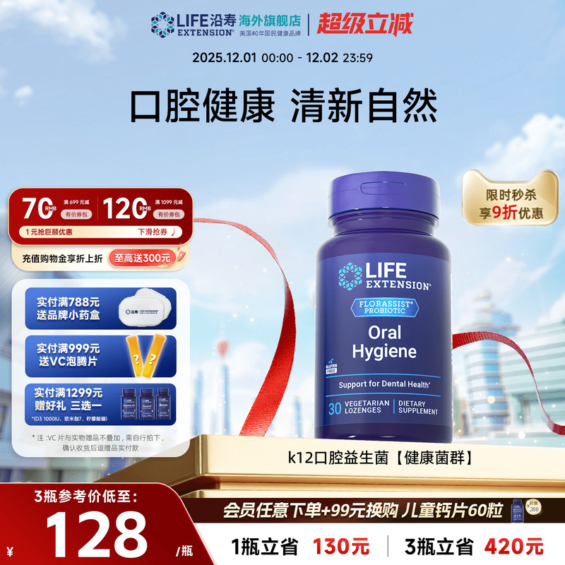 沿寿LIFE唾液链球口腔m18益生菌