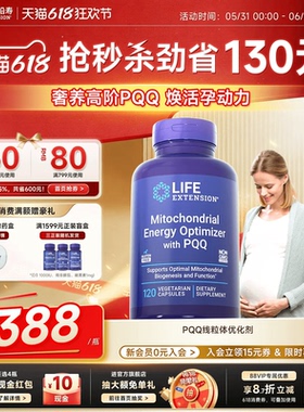 沿寿LIFE线粒体PQQ大龄备.孕卵子卵巢发育受精率低补充优化剂胶囊