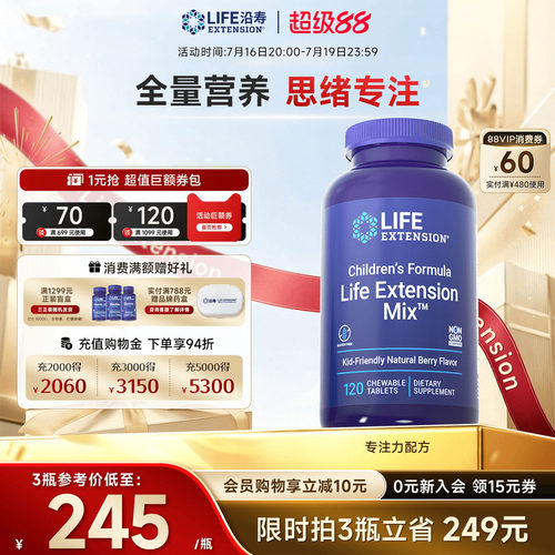 沿寿LIFE专注力配方多种维生素