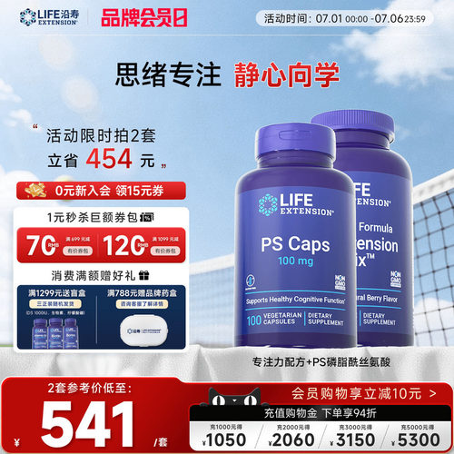 沿寿LIFE磷脂酰丝氨酸ps专注力