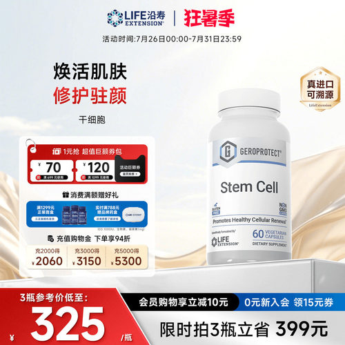 沿寿干细胞填充胶囊美国