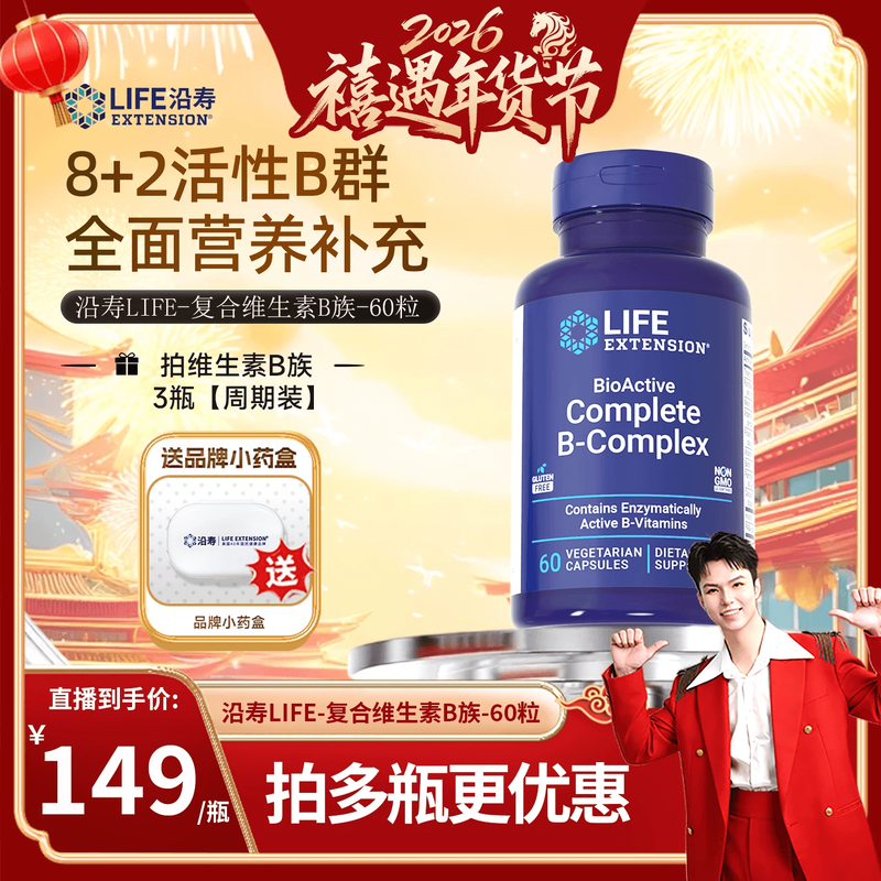 【禧物社】沿寿LIFE复合维生素b族VB多种B50叶酸肌醇熬夜营养素,保健食品/膳食营养补充食品,维生素/矿物质/营养包,淘宝优惠券,粉丝福利购,淘宝优惠卷