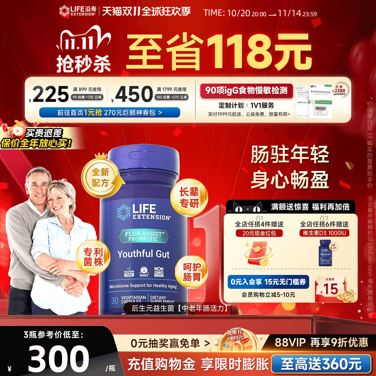 沿寿LIFE中老年益生菌后生元肠胃