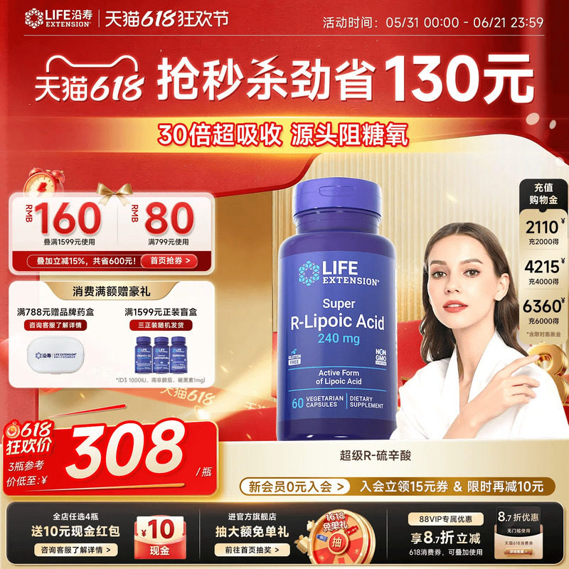 沿寿LIFE右旋R-硫辛酸阿尔法口服美容抗糖备孕氧化美白丸美国进口