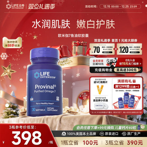 沿寿LIFE欧米伽Omega7深海鱼油