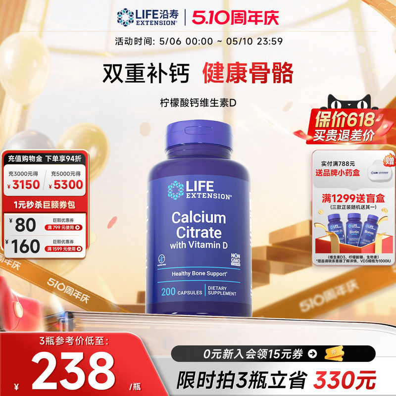 沿寿LIFE钙片VD柠檬酸钙维生素D3青少年成人中老年孕妇补钙片进口