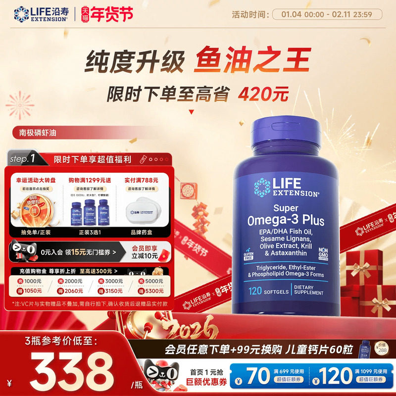 沿寿LIFE纯南极磷虾油胶囊56%高含量磷脂深海鱼油omega-3美国官方,保健食品/膳食营养补充食品,磷虾油,淘宝优惠券,粉丝福利购,淘宝优惠卷