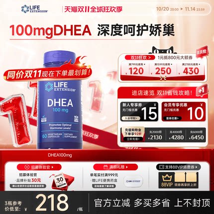 【现货】沿寿DHEA脱氢表雄酮卵巢保养备孕卵泡质量发育官方旗舰店