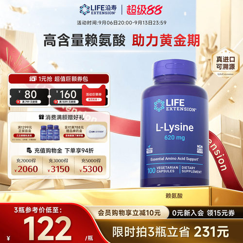 沿寿LIFE赖氨酸儿童青少年成长素