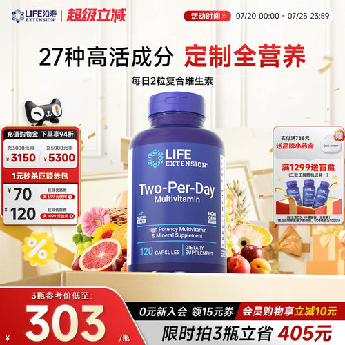 沿寿LIFE高活性复合维生素矿物质